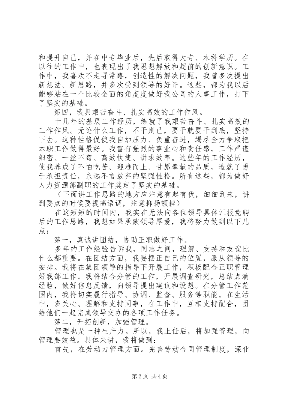 人力资源部副职的竞聘演讲_第2页