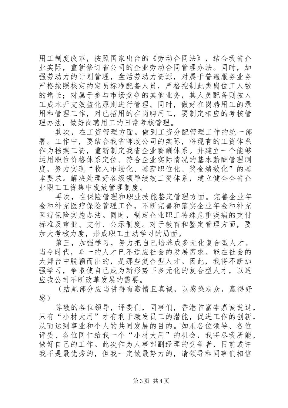 人力资源部副职的竞聘演讲_第3页