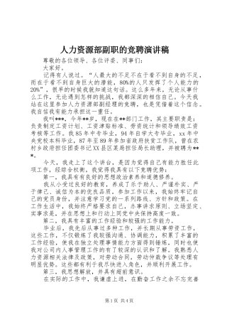 人力资源部副职的竞聘演讲