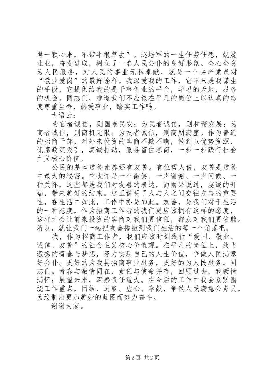 在平凡中实现人生价值演讲致辞_第2页