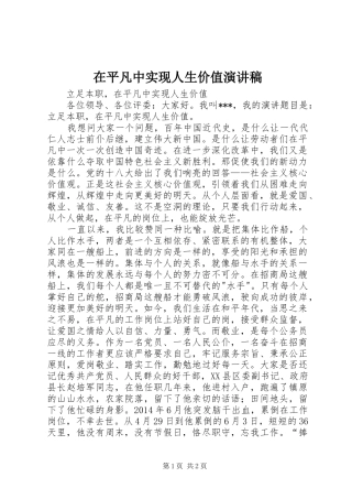 在平凡中实现人生价值演讲致辞