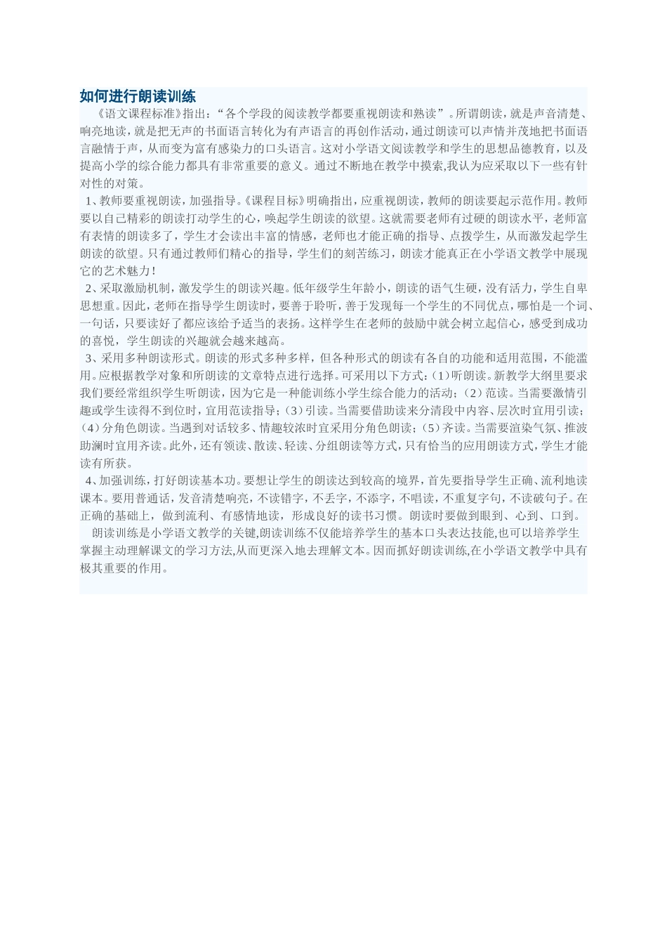 如何进行朗读训练_第1页