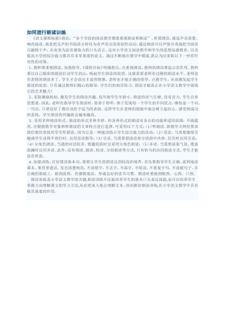如何进行朗读训练