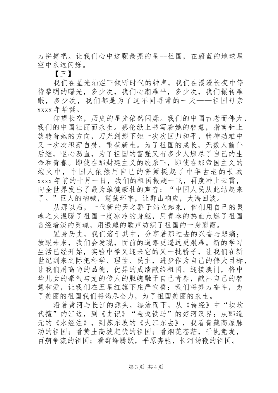 最新国庆演讲稿三篇_第3页