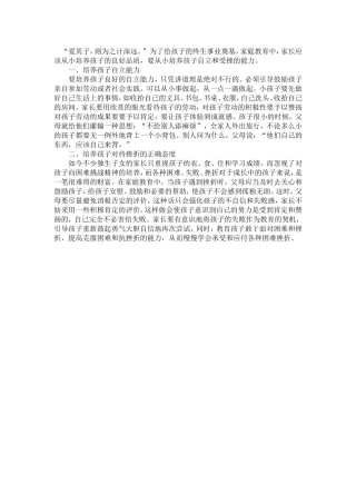 从小培养孩子的受挫能力