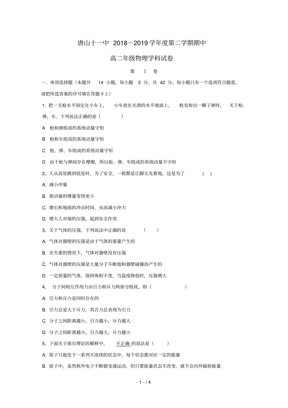 河北唐山第十一中学2018_2019学年高二物理下学期期中试题_第1页