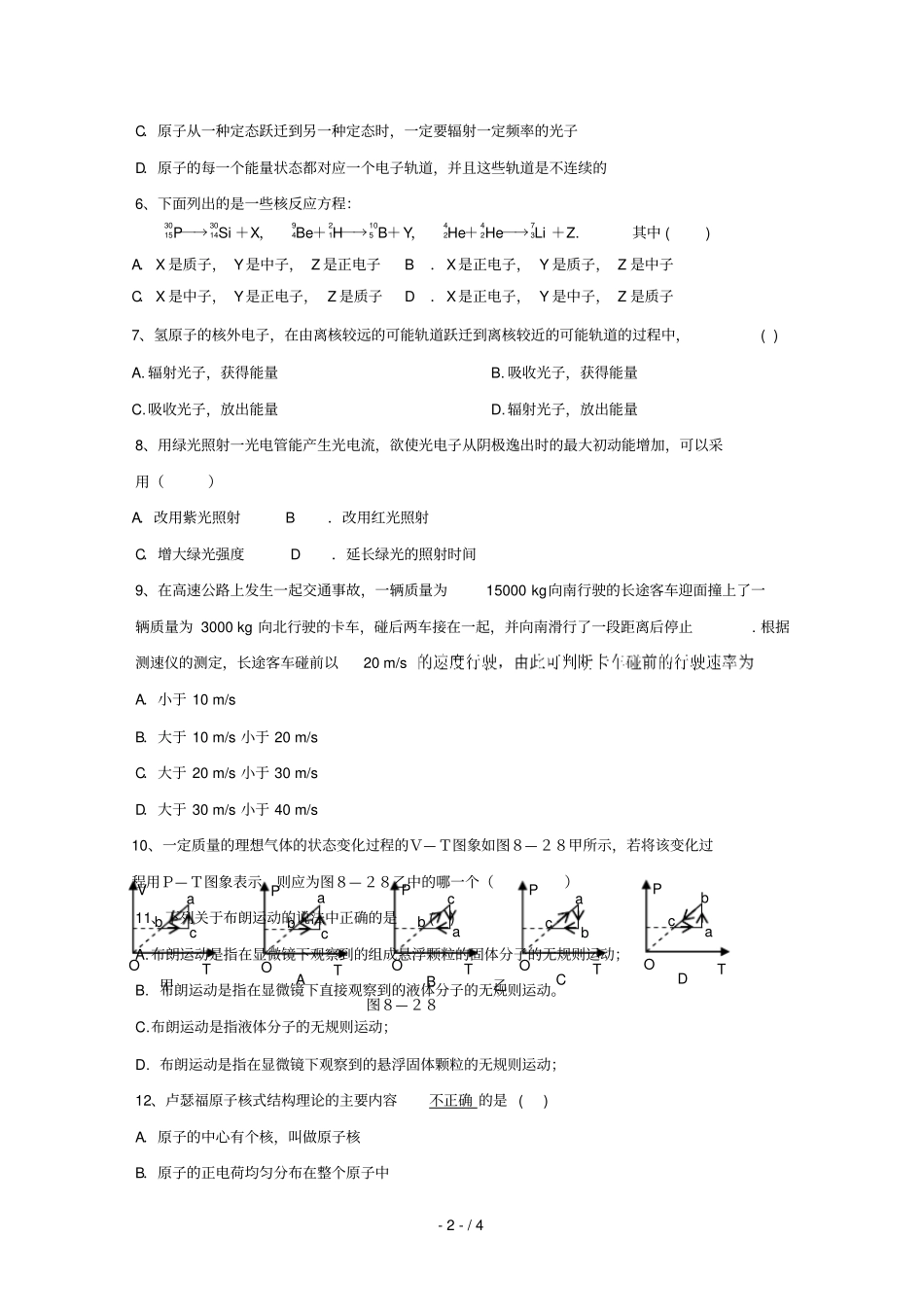 河北唐山第十一中学2018_2019学年高二物理下学期期中试题_第2页