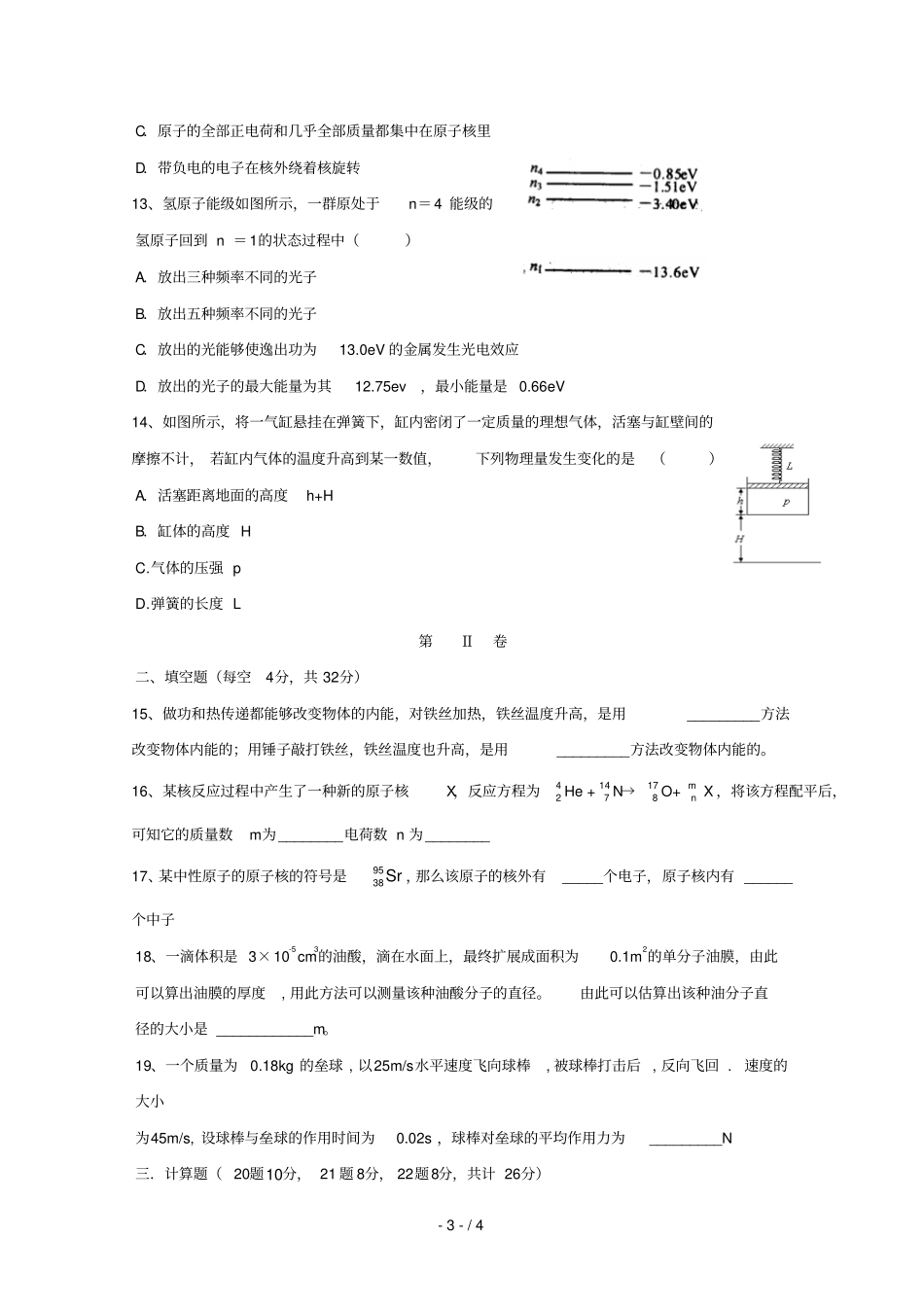 河北唐山第十一中学2018_2019学年高二物理下学期期中试题_第3页