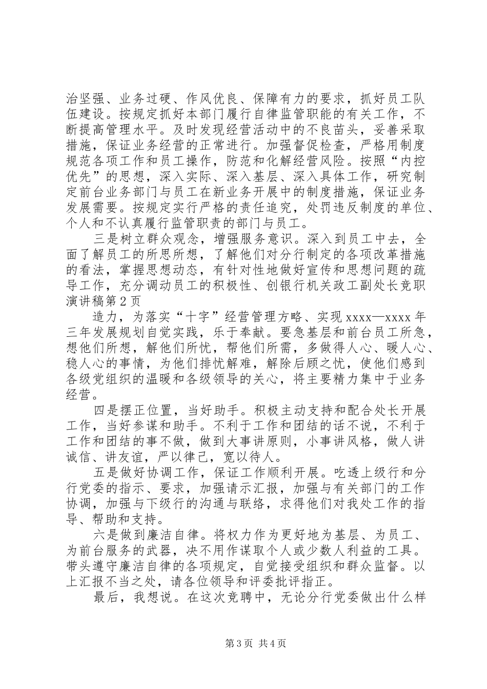 银行机关政工副处长竞职演讲_第3页