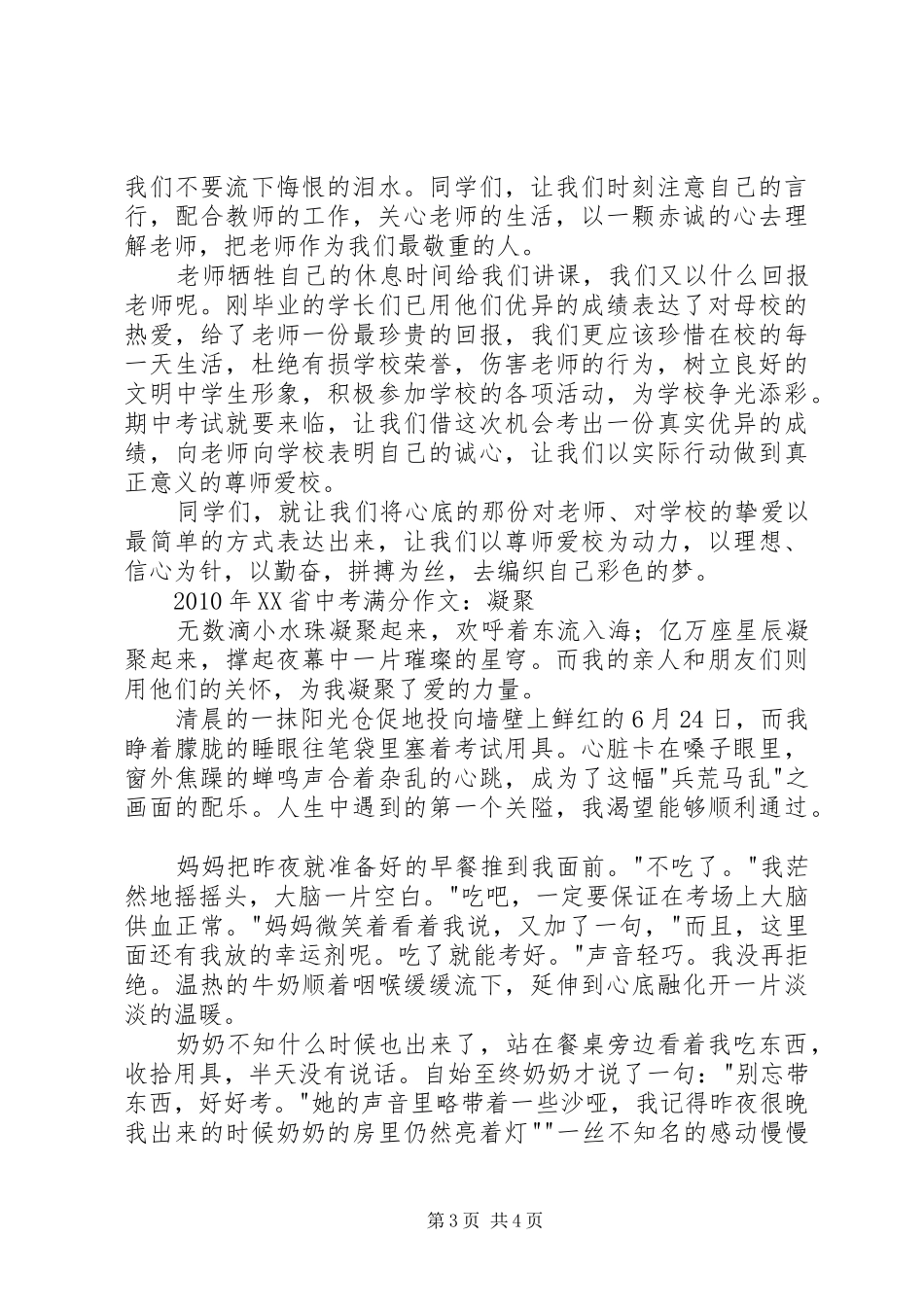 尊师爱校演讲_第3页