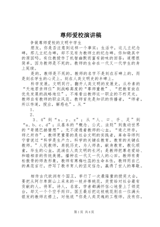 尊师爱校演讲