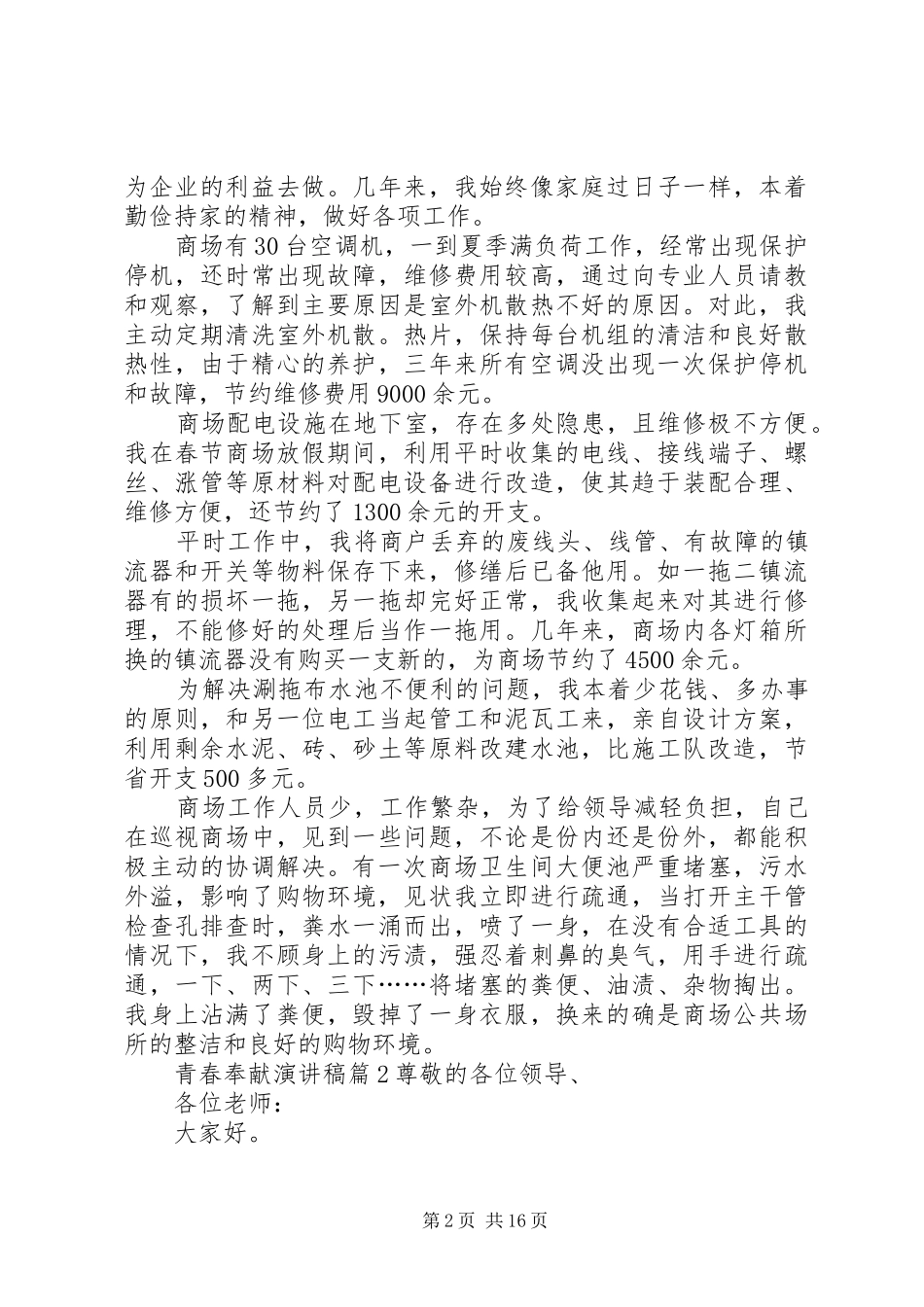 有关青春奉献讲演范文范文9篇_第2页