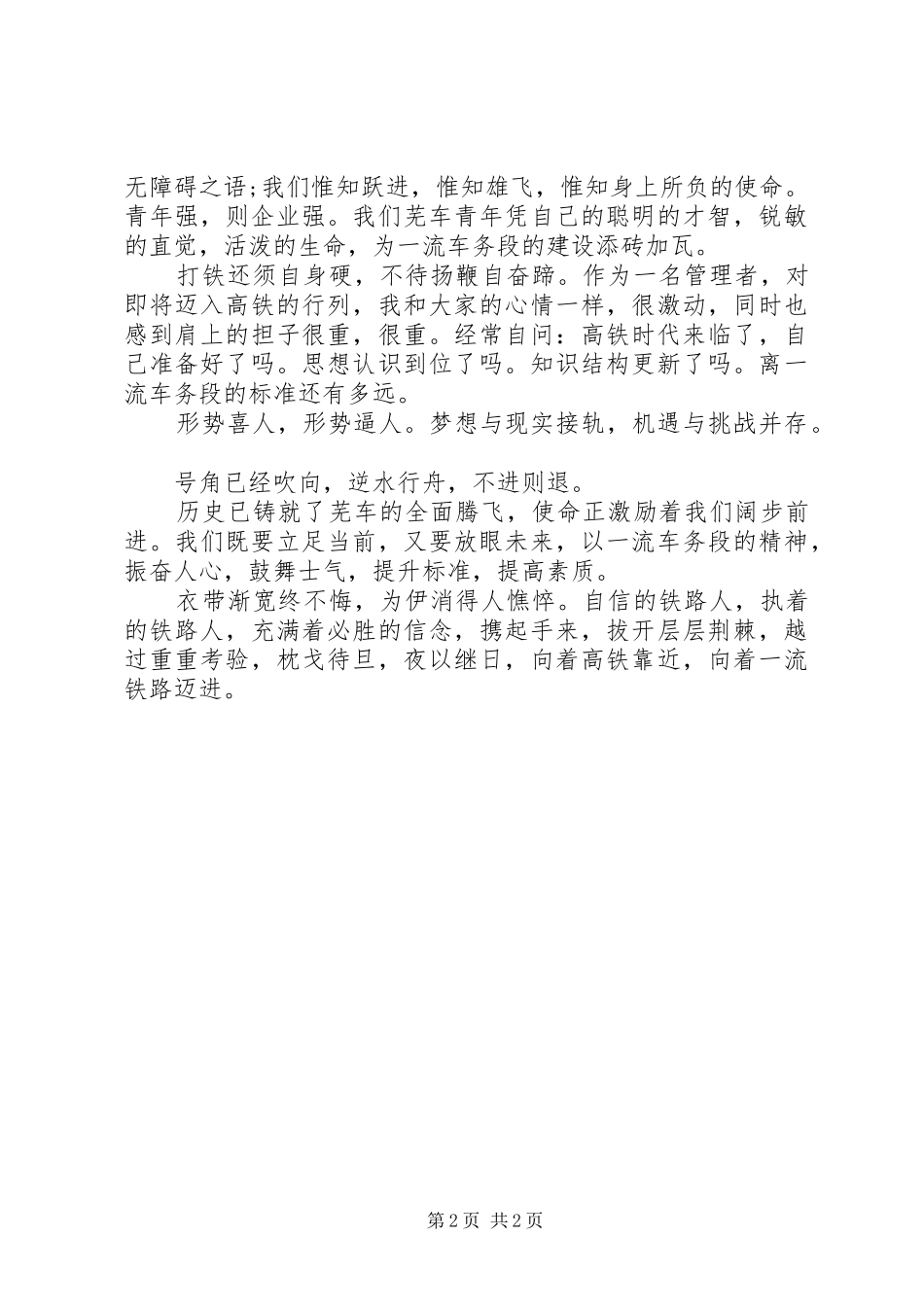 迎接高铁时代演讲稿范文_第2页