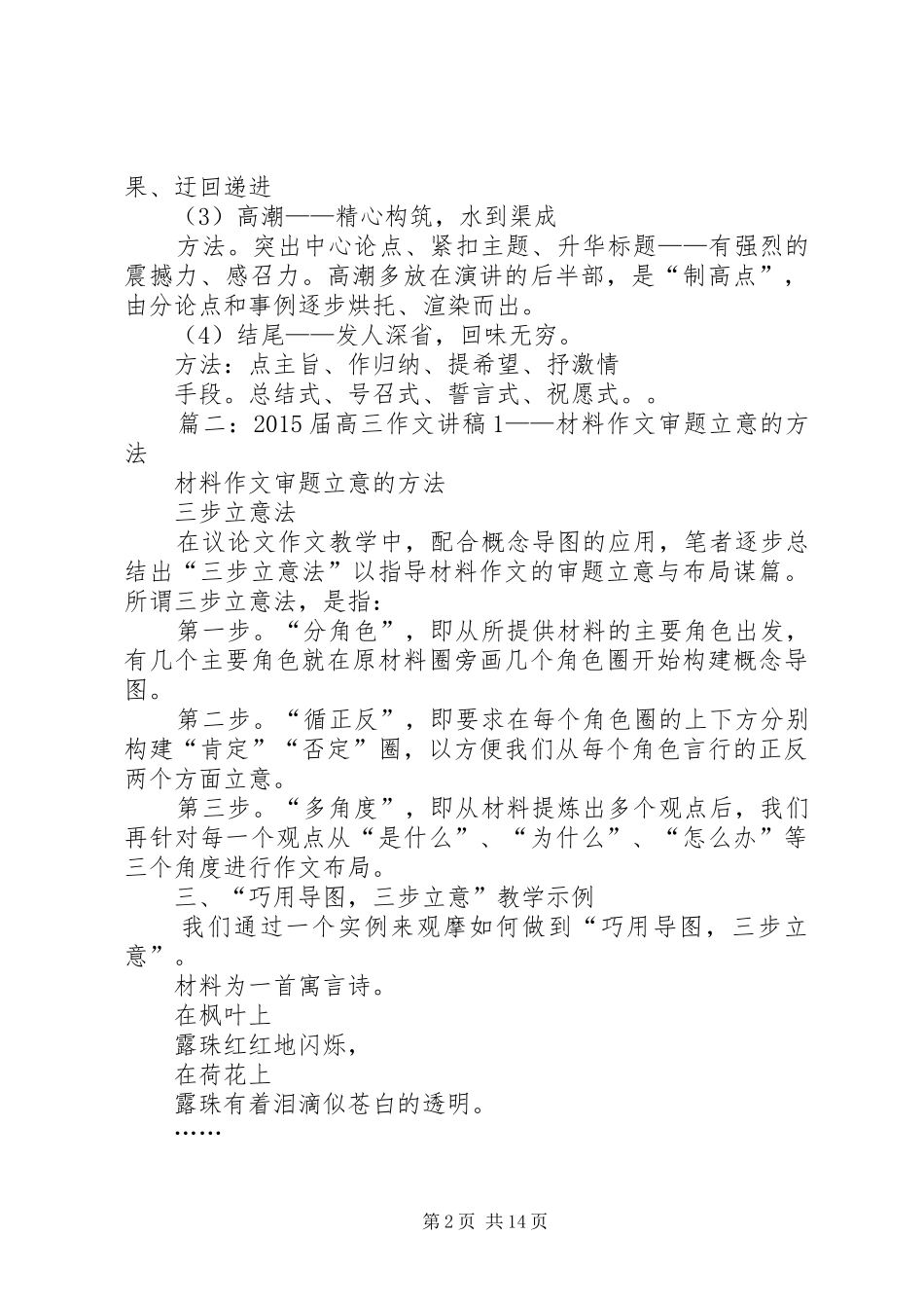 篇一：演讲稿范文的写作构思和技巧_第2页