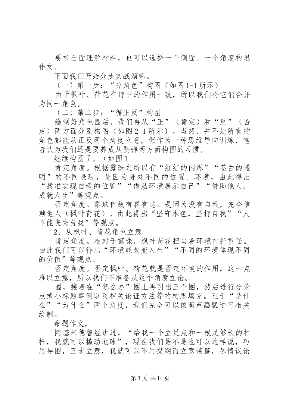 篇一：演讲稿范文的写作构思和技巧_第3页