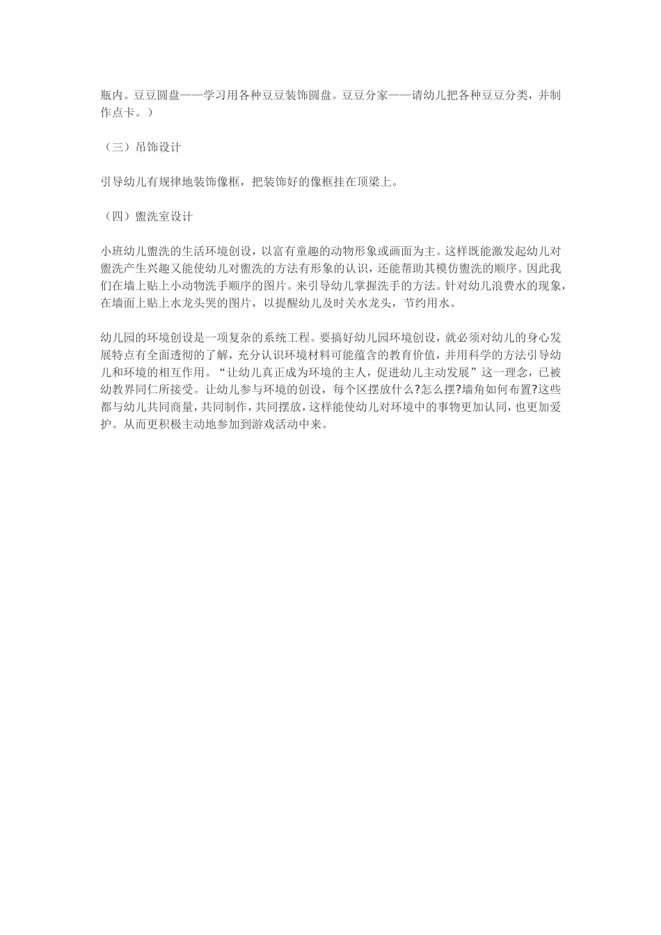 幼儿园环境设计方案2_第2页