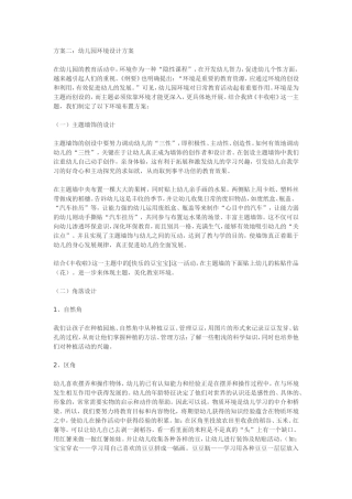 幼儿园环境设计方案2