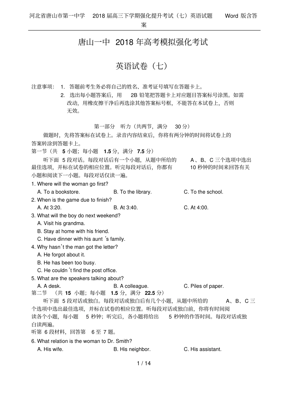 河北唐山第一中学2018届高三下学期强化提升考试七英语试题版含答案_第1页