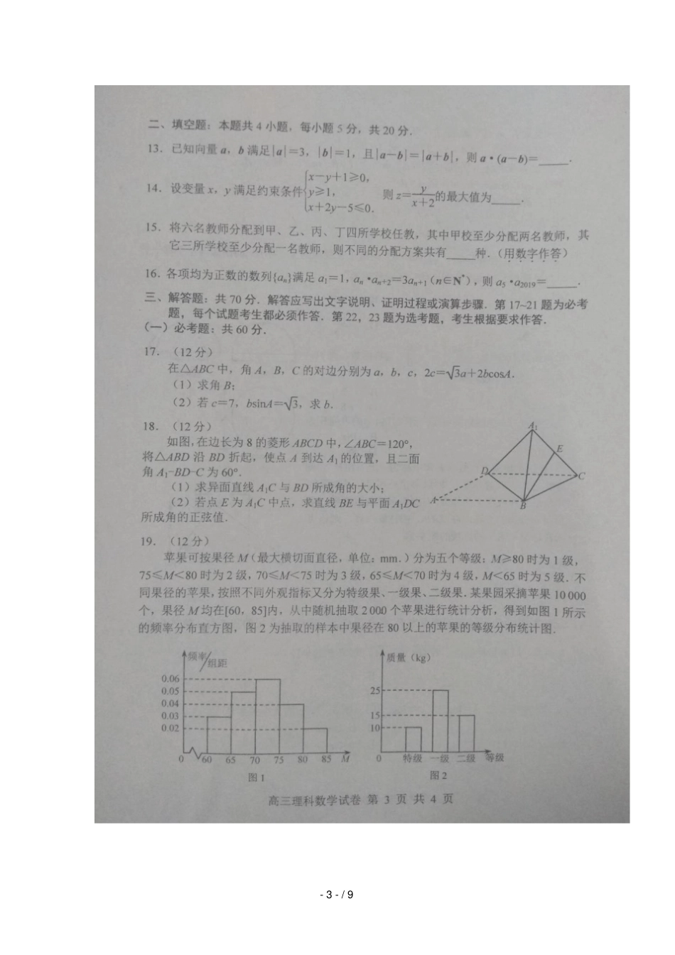 河北唐山2019届高三数学第二次模拟考试试题A理扫描版_第3页