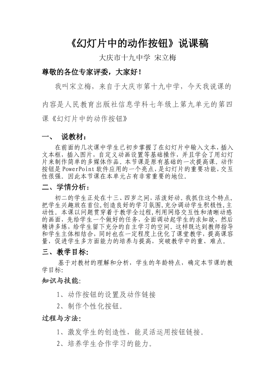 幻灯片中的动作按钮说课稿_第1页