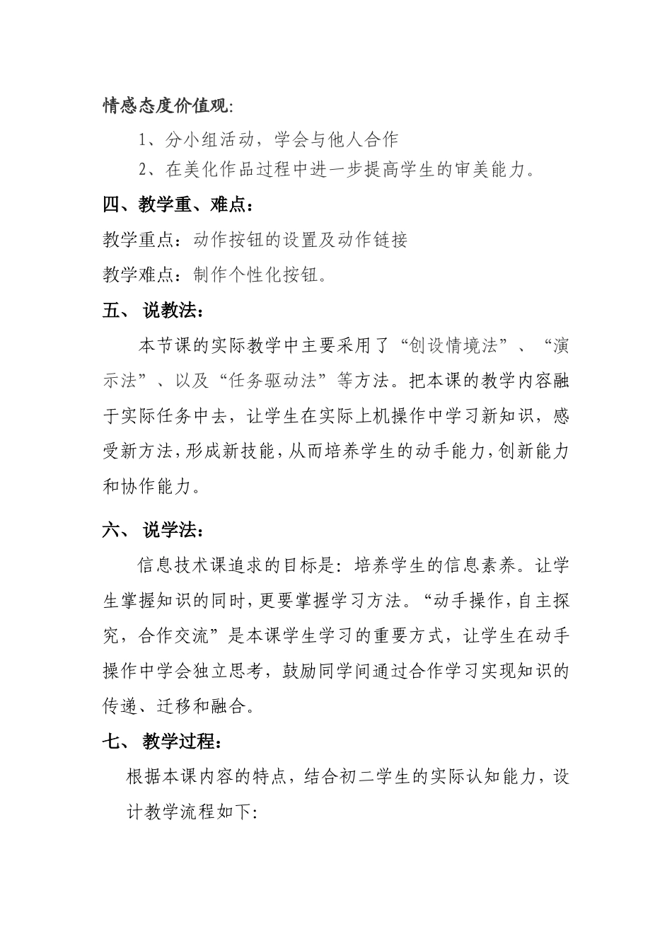 幻灯片中的动作按钮说课稿_第2页