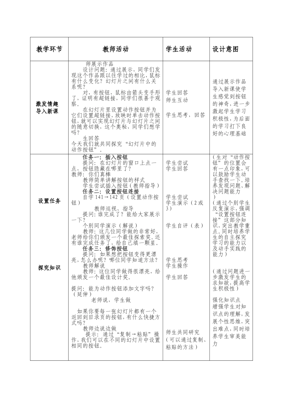 幻灯片中的动作按钮说课稿_第3页