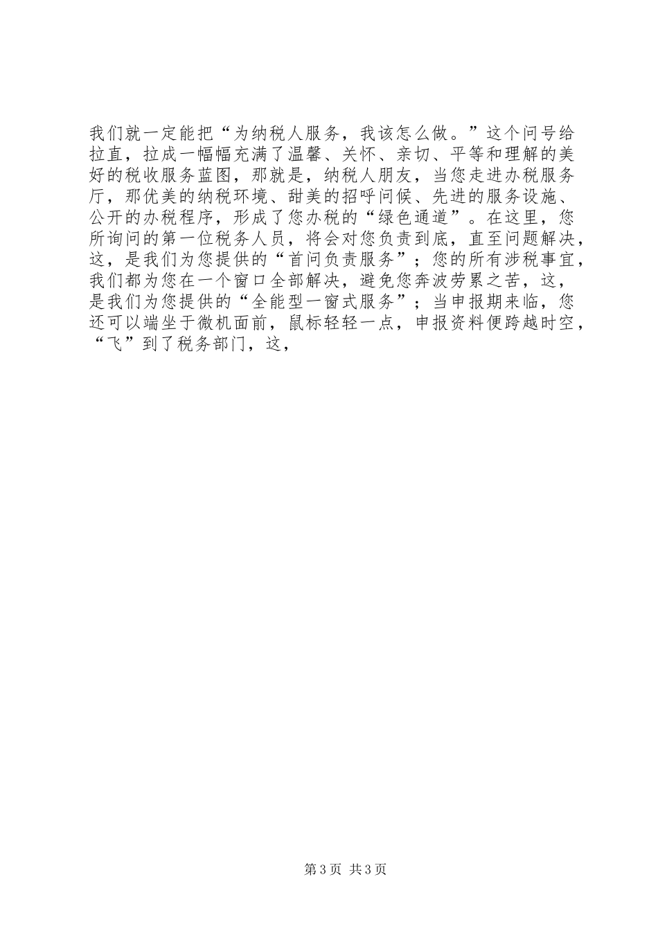税务工作者演讲税收服务与爱同在_第3页