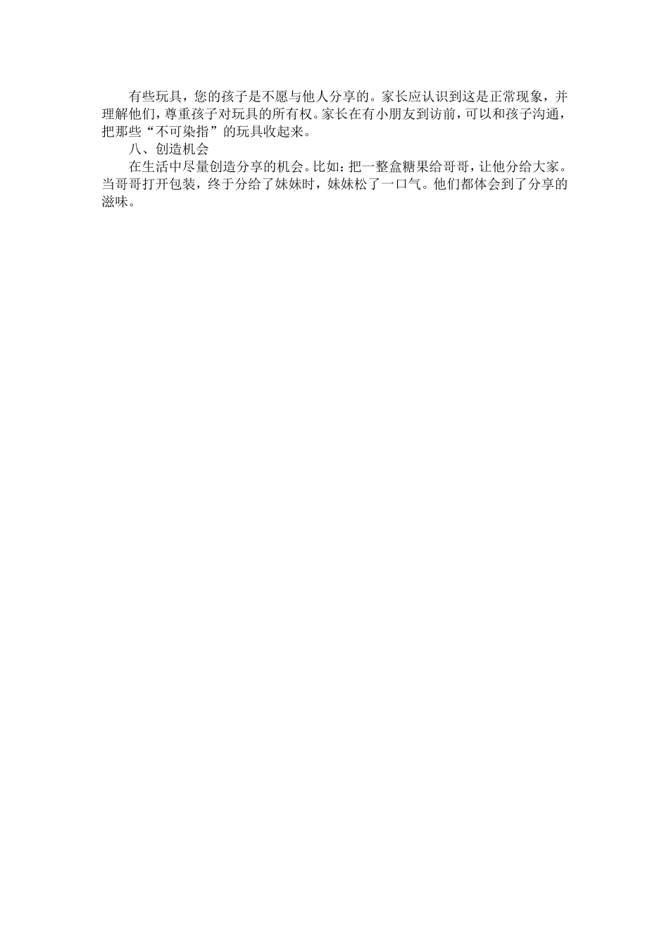 要求孩子学会分享_第2页