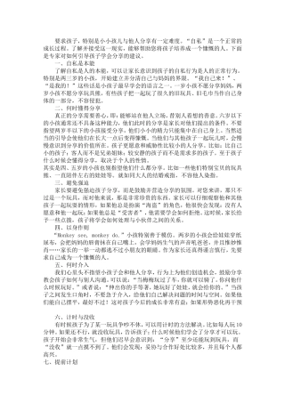 要求孩子学会分享