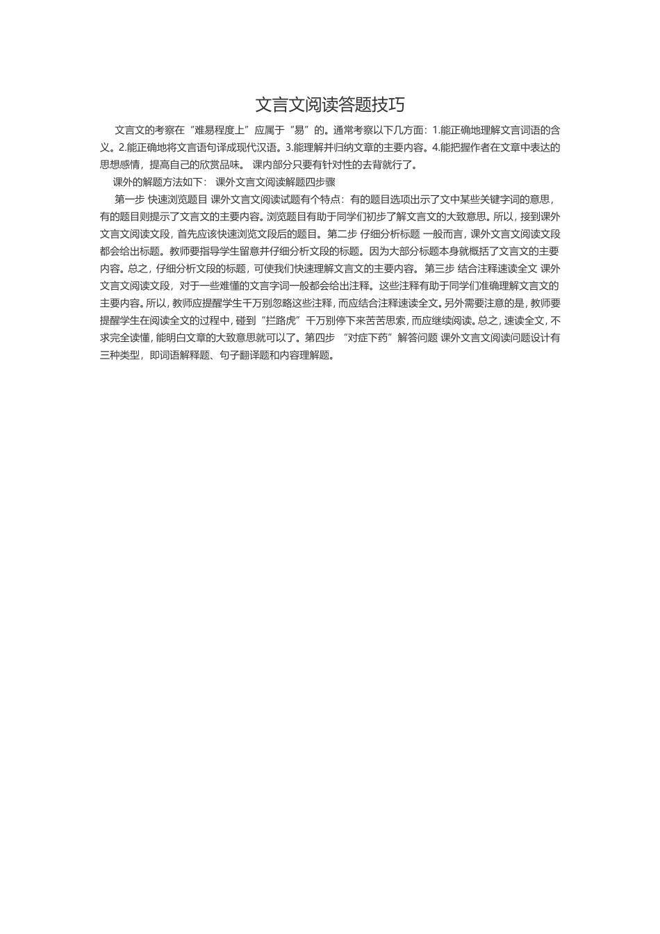 文言文阅读答题技巧_第1页