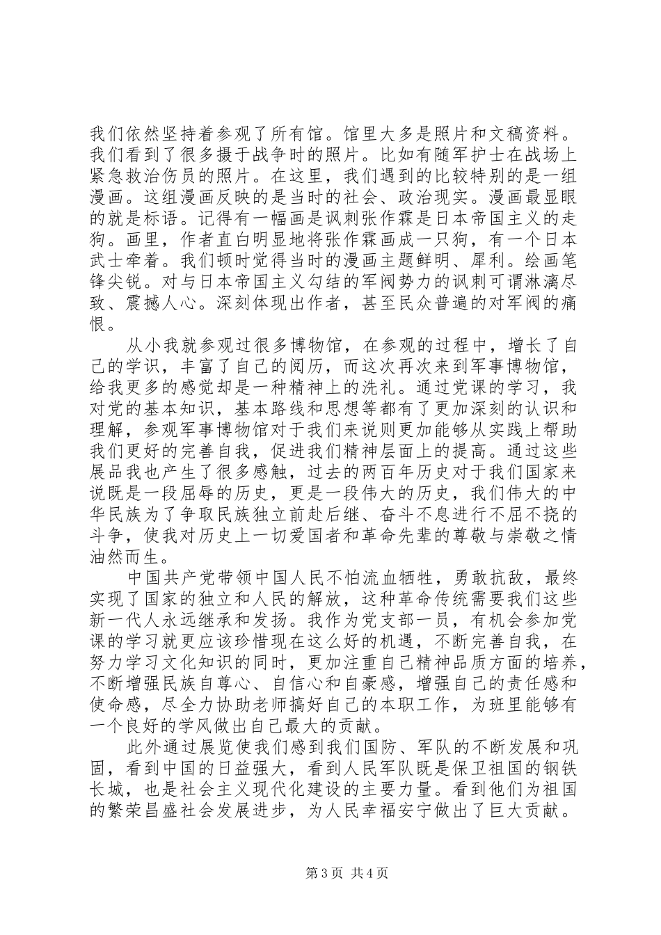 军博之行演讲致辞_第3页