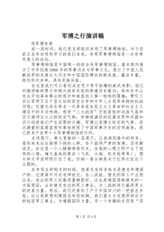 军博之行演讲致辞