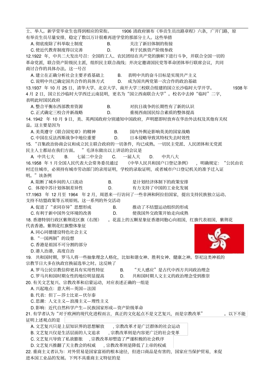 河北唐山高二第一学期期末考试历史试题版含答案_第2页