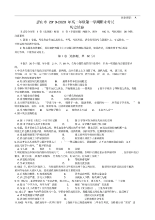 河北唐山高二第一学期期末考试历史试题版含答案