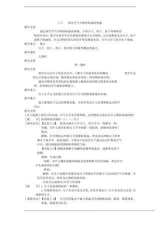 化学：第二章第二节探究空气中物质构成的奥秘1精品教案（科粤版九年级）