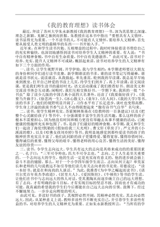 我的教育理想