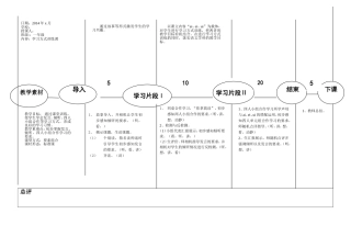 一年级组学习方式训练课教案_2
