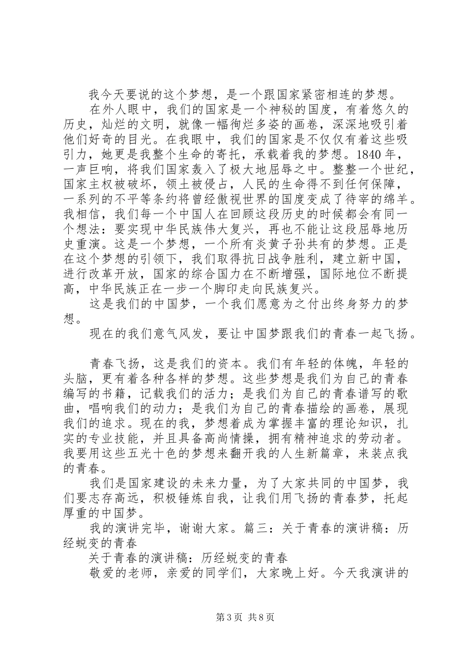 战严寒,健体魄,炼意志”演讲_第3页