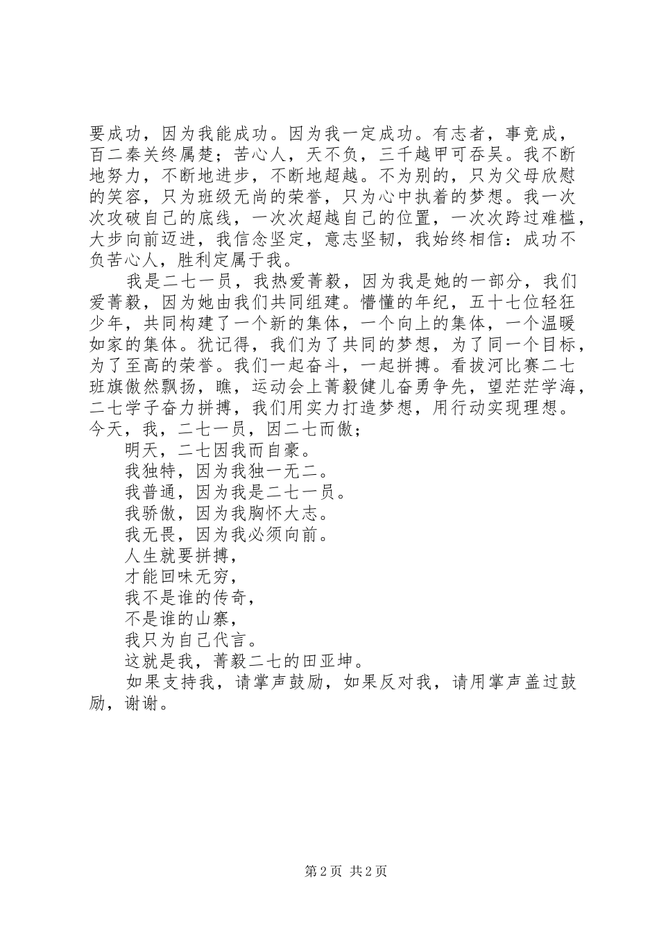 十大学星演讲范文：亦动亦静,学之境也_第2页