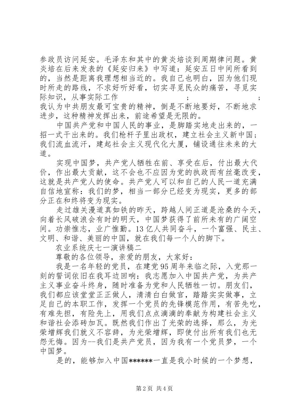 农业系统庆七一演讲稿范文_第2页