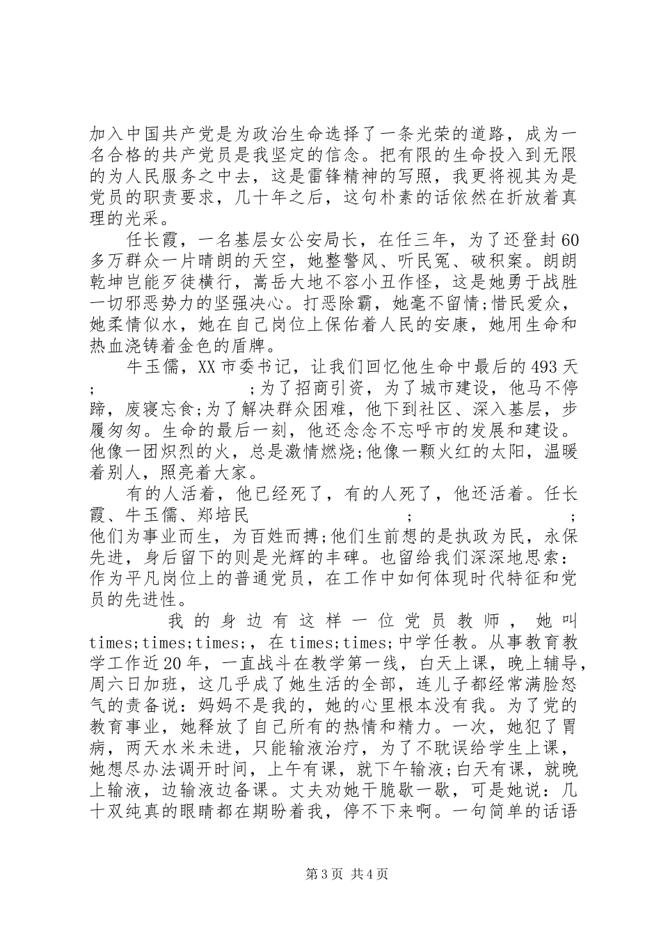 农业系统庆七一演讲稿范文_第3页