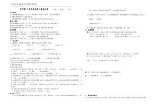 概率的基本性质的导学案