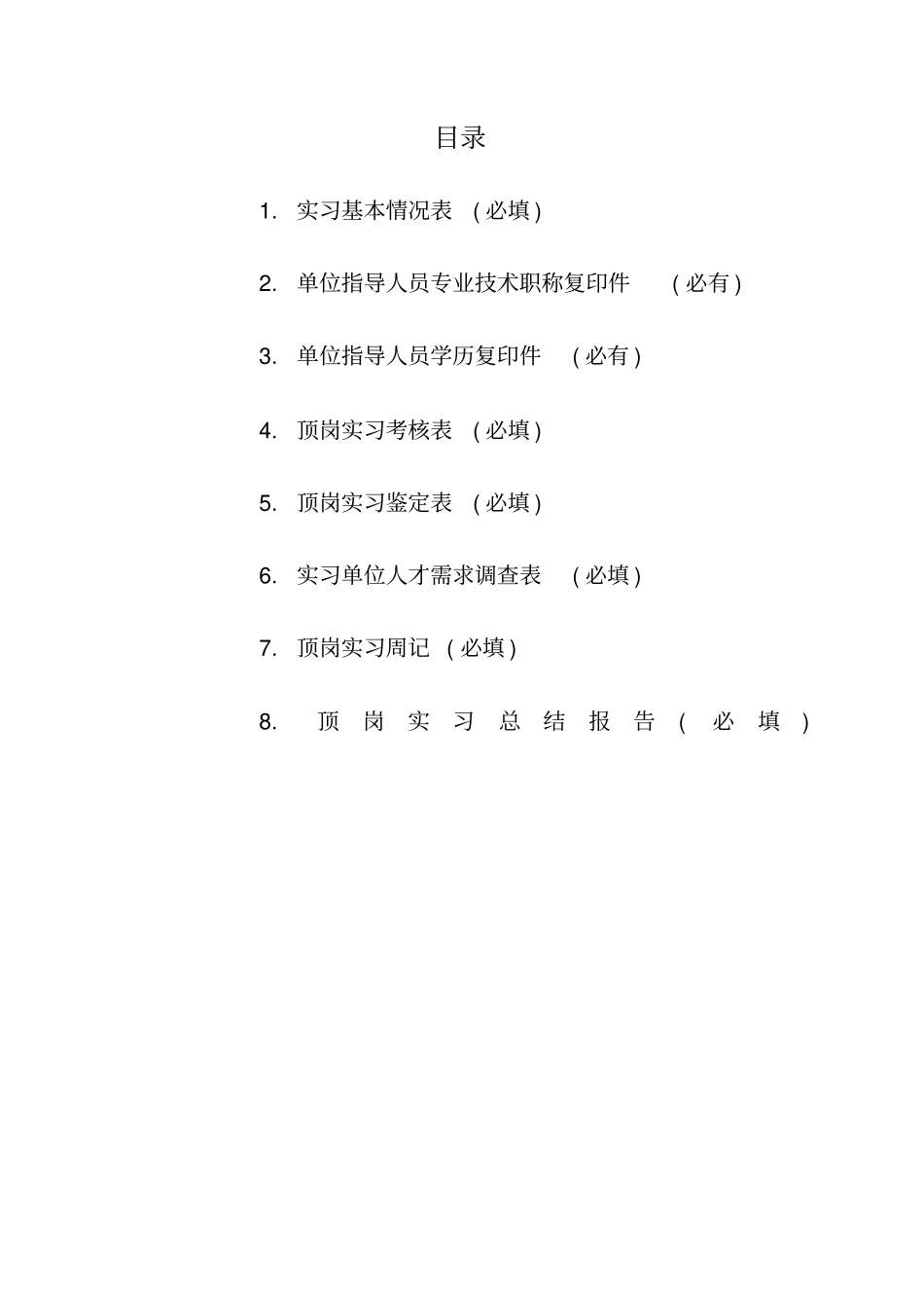 河北地质职工大学地质系实习报告_第2页
