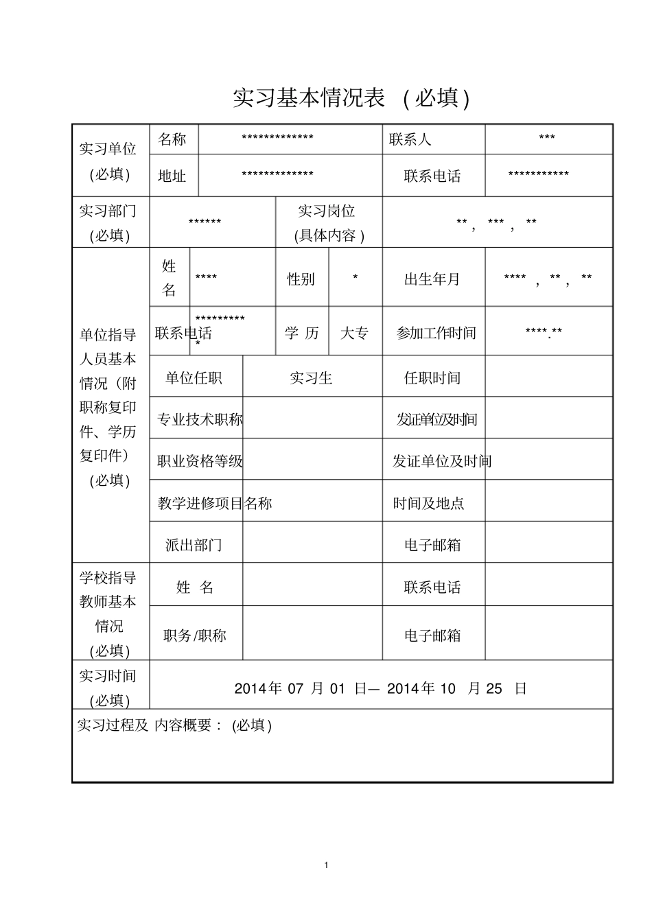 河北地质职工大学地质系实习报告_第3页