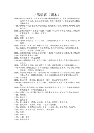 小熊请客__台词
