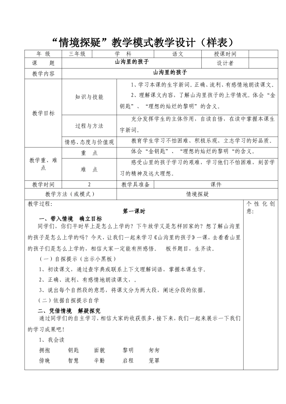 山沟里的孩子_第1页