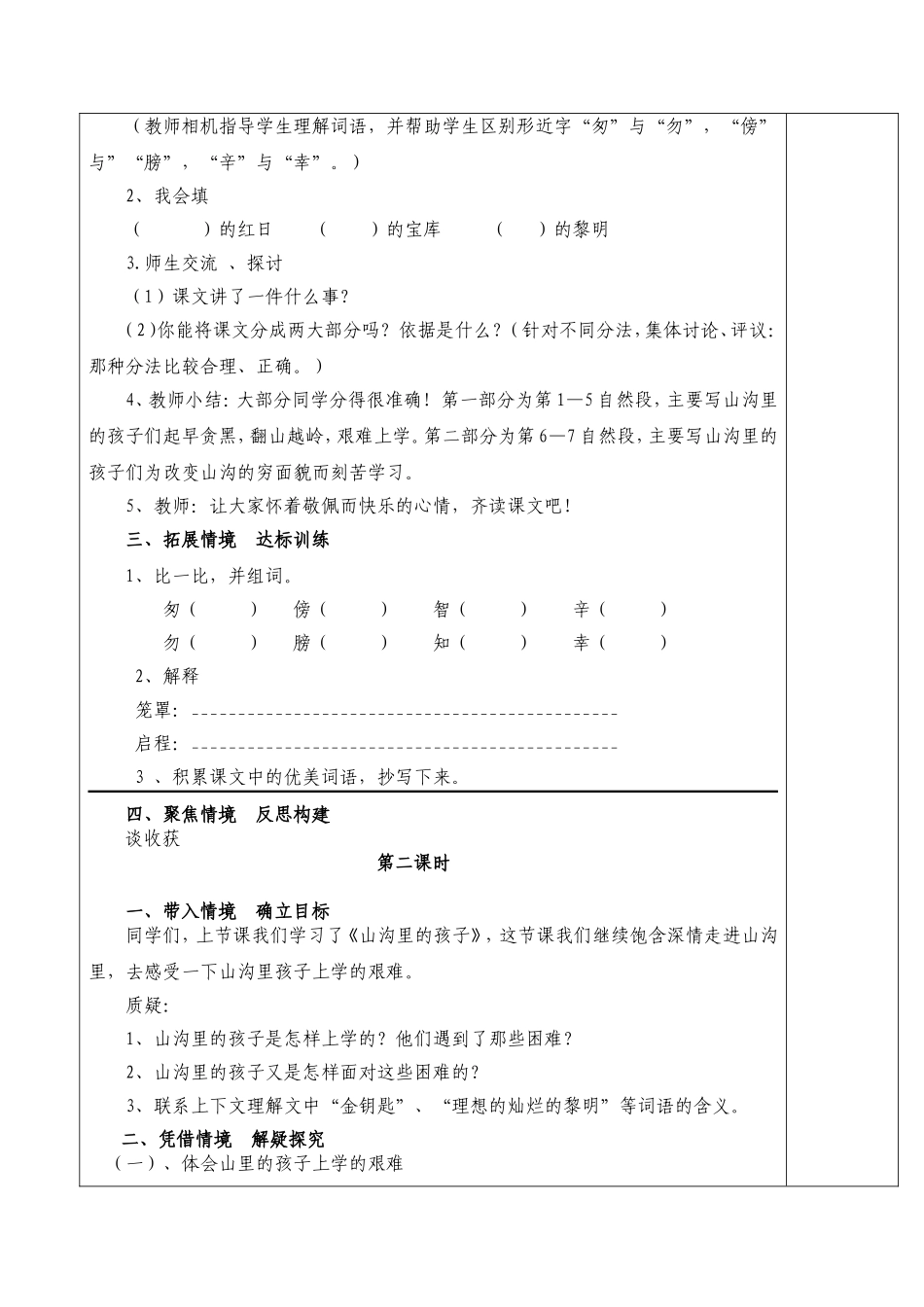 山沟里的孩子_第2页