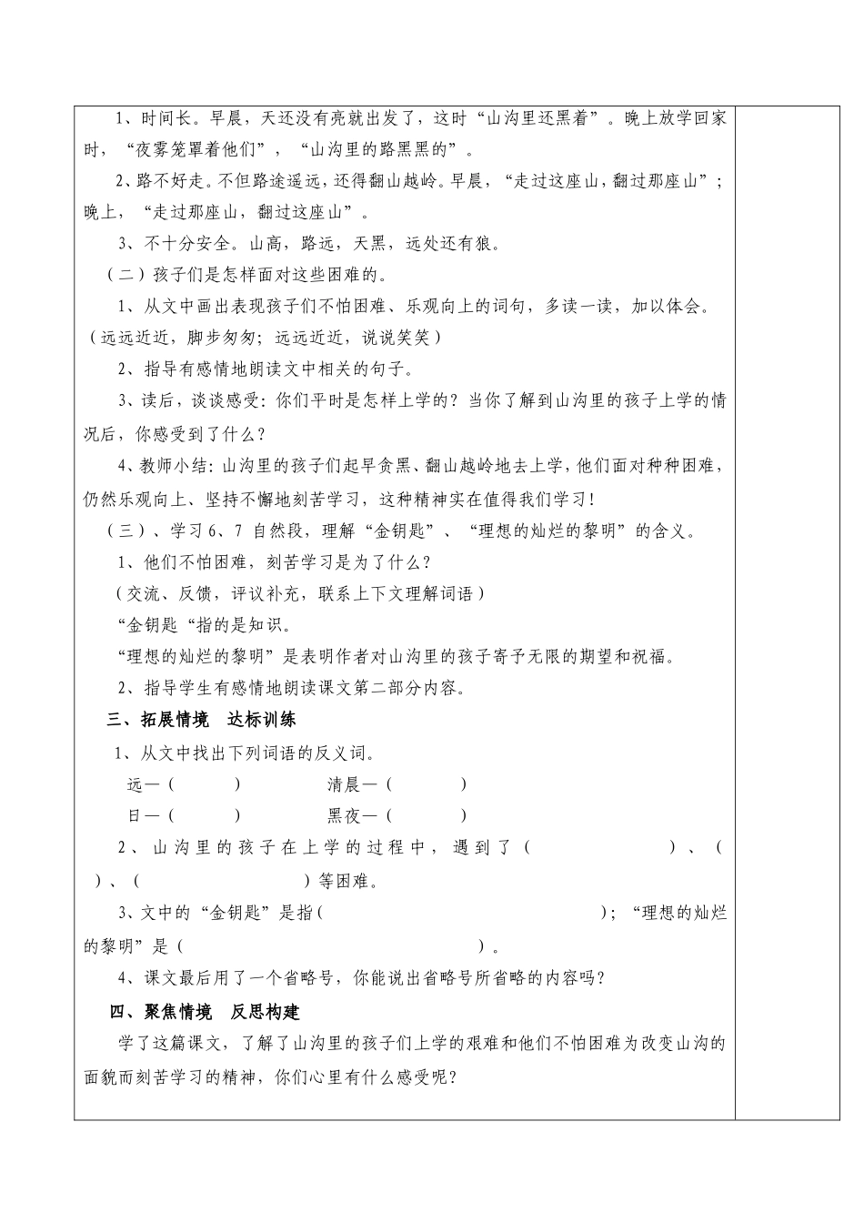 山沟里的孩子_第3页