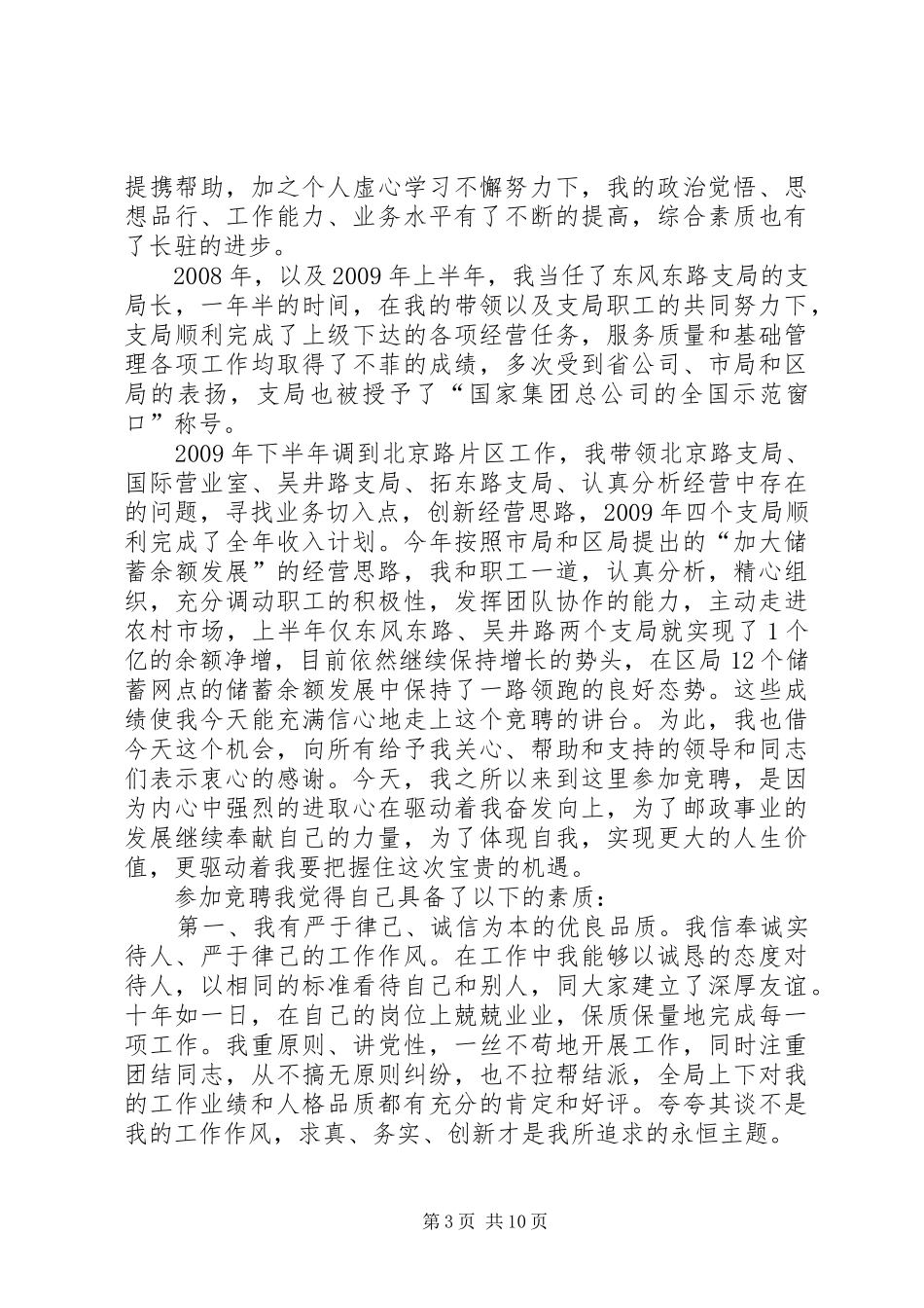 邮政竞聘上岗的演讲稿范文_第3页