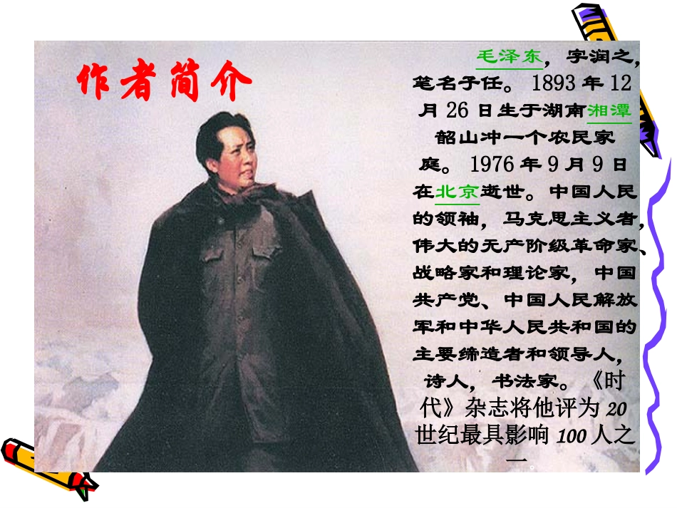 八上01《新闻两则-第一则》课件_第3页